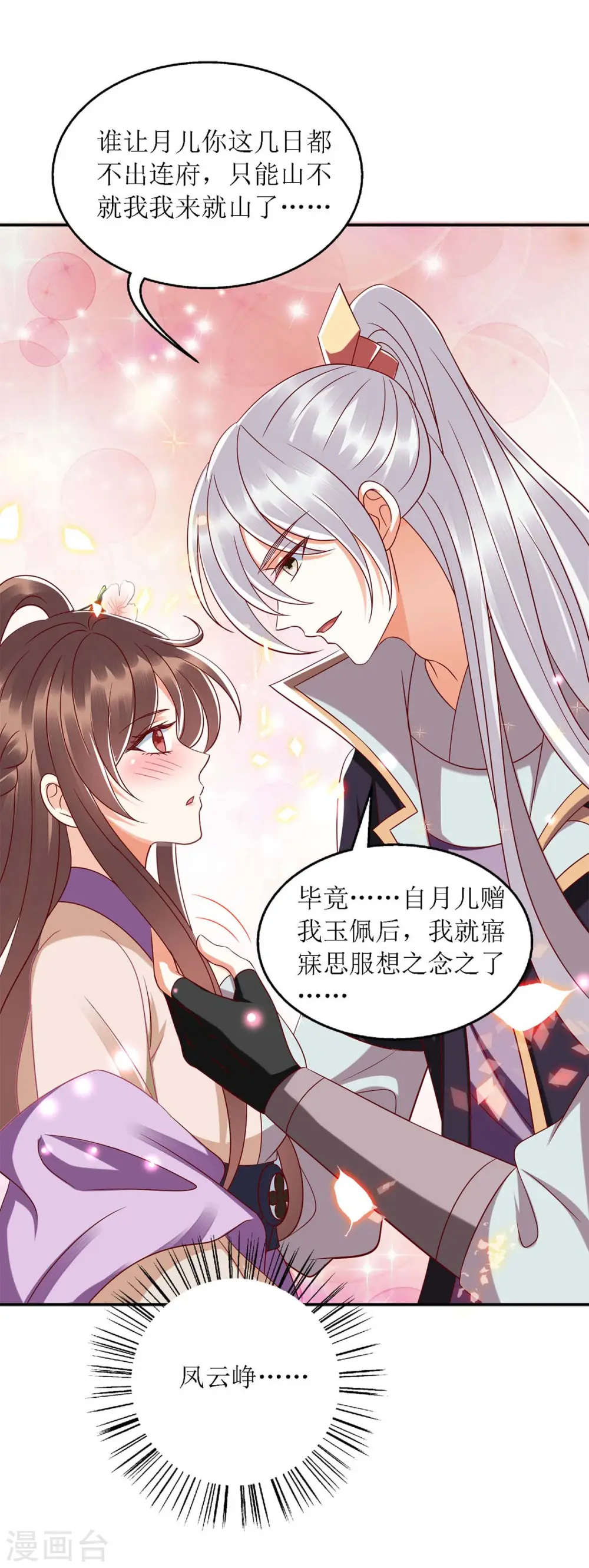 第187话 参加狩猎 第31页