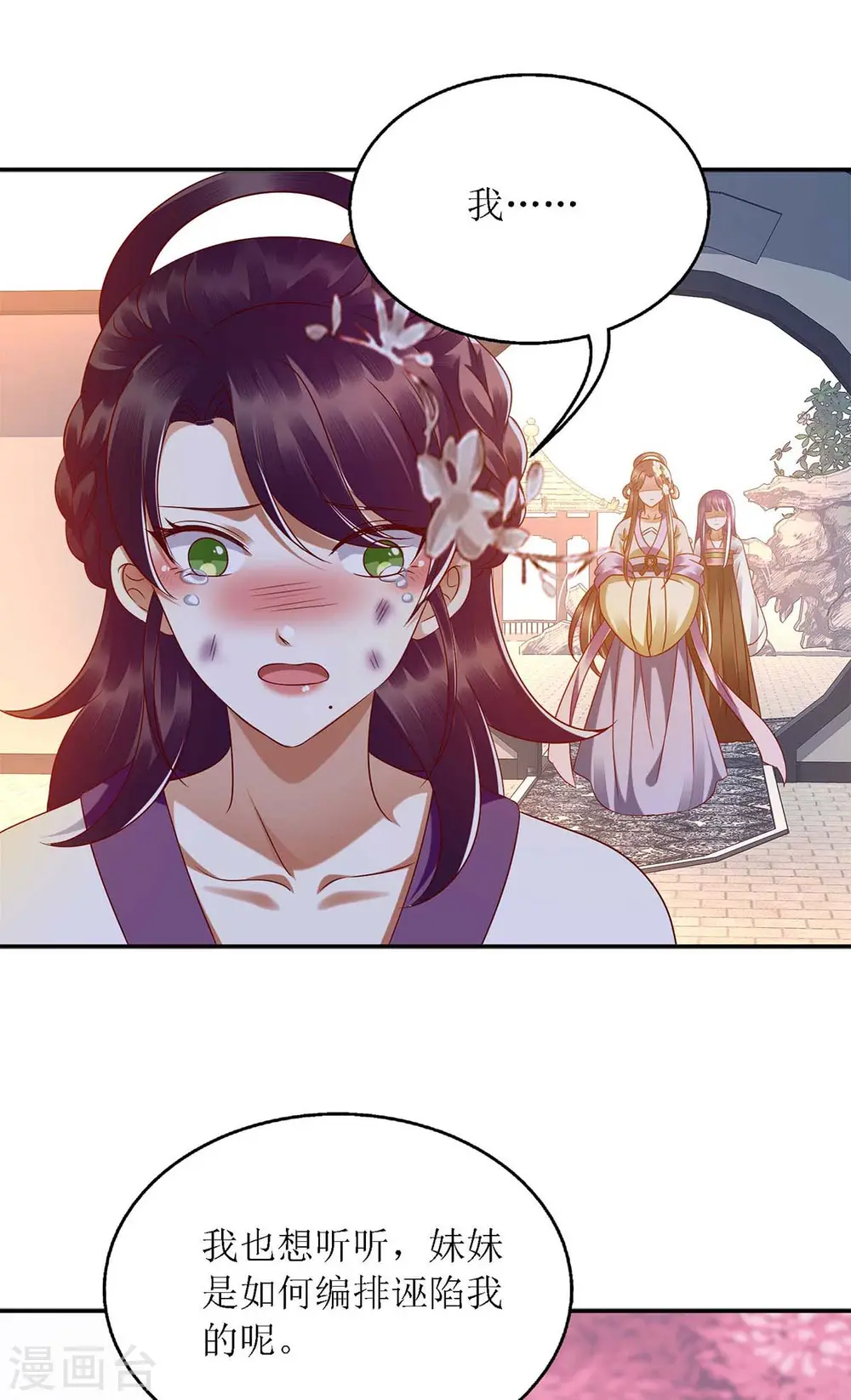 第185话 承认错误 第4页