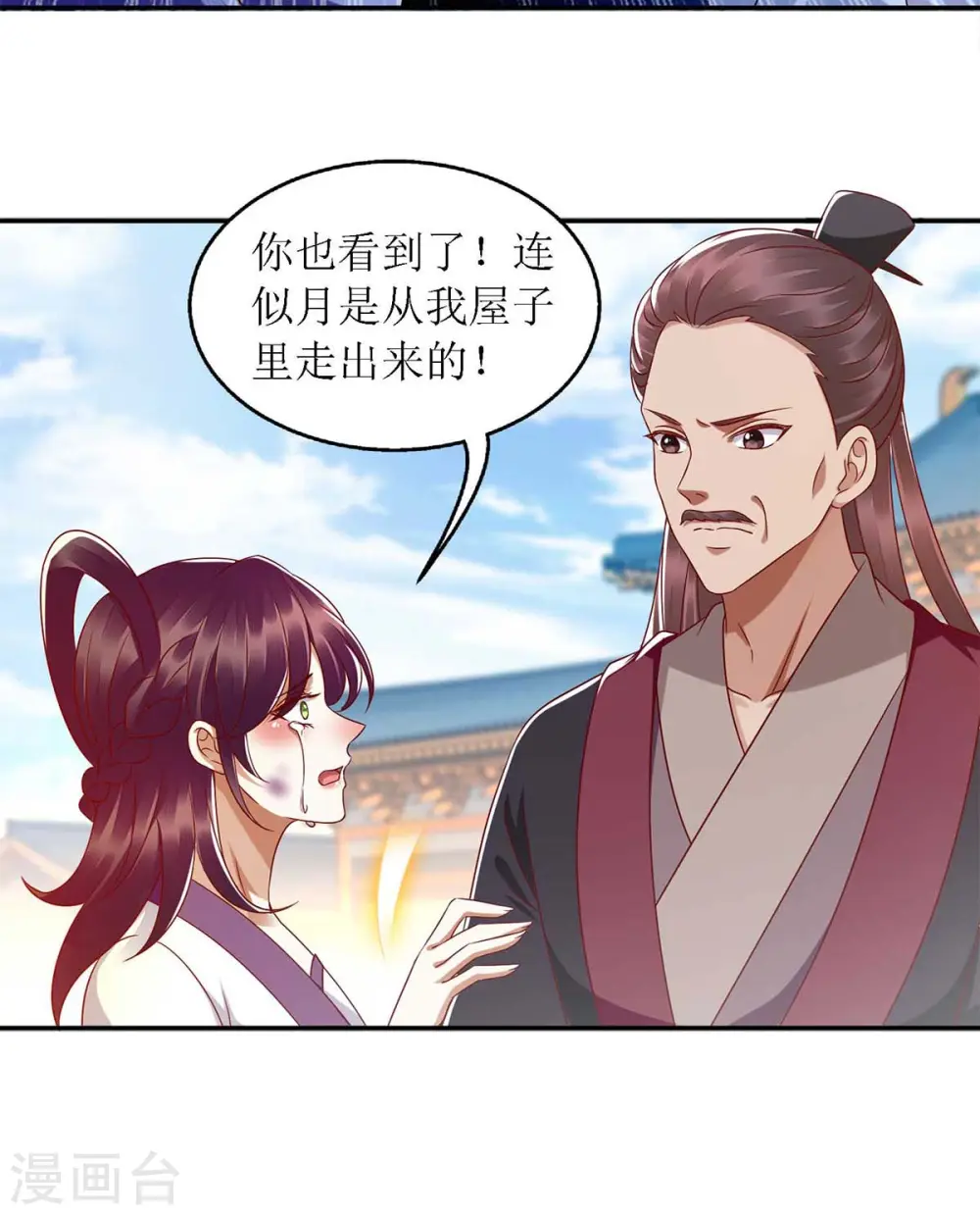 第185话 承认错误 第9页