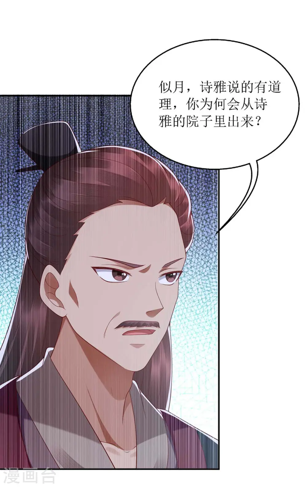 第185话 承认错误 第10页