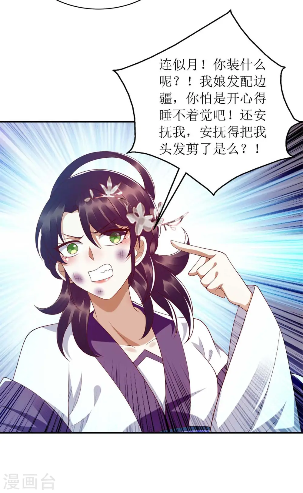 第185话 承认错误 第12页