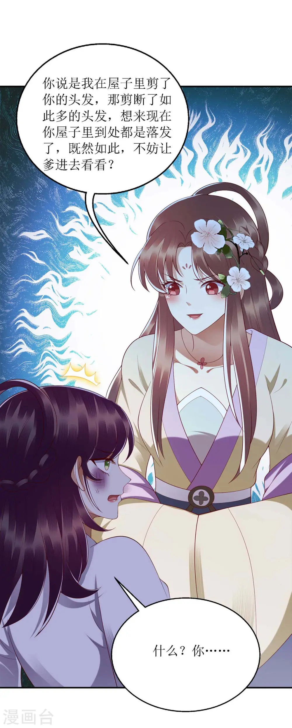 第185话 承认错误 第13页