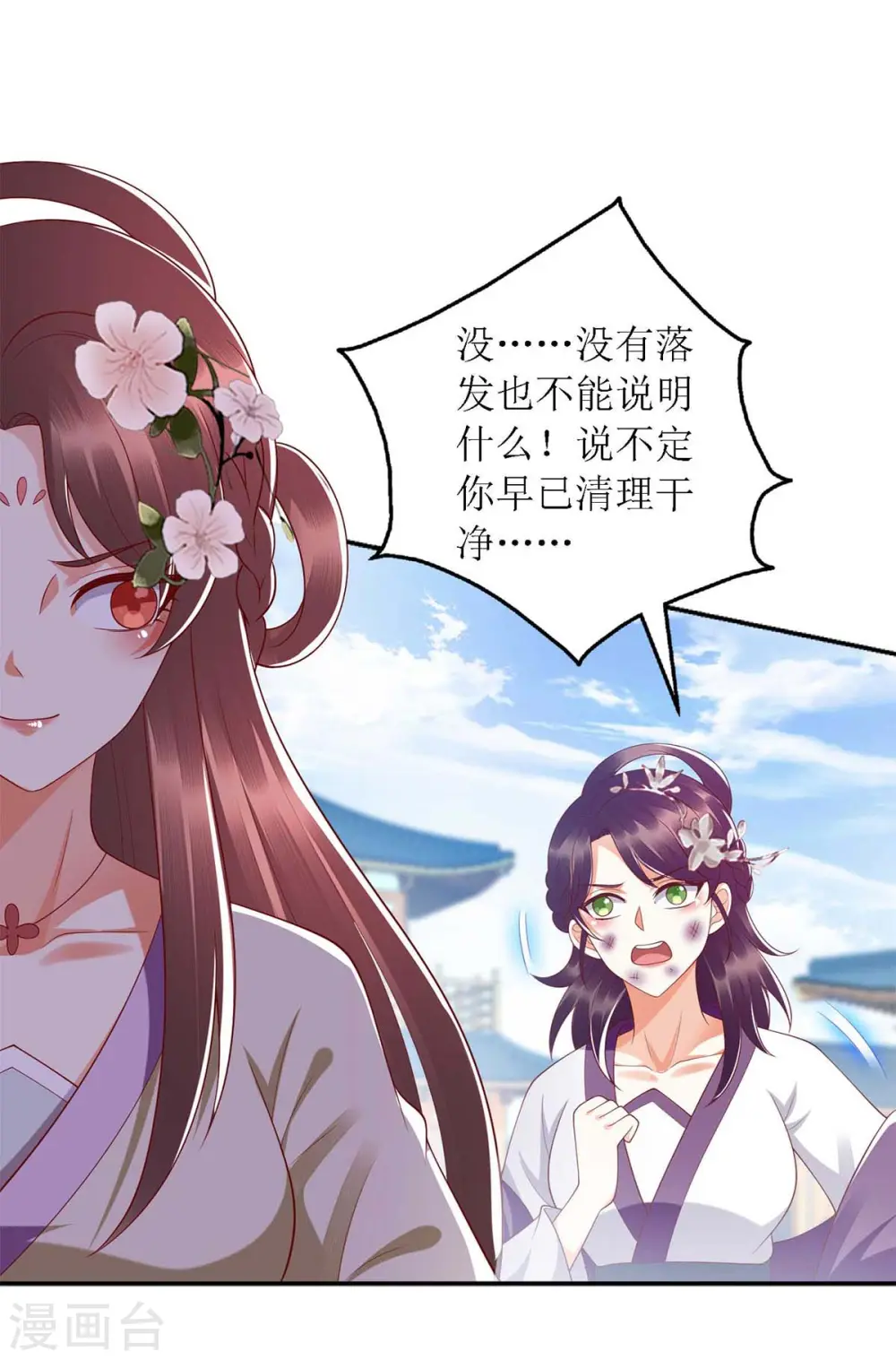 第185话 承认错误 第15页