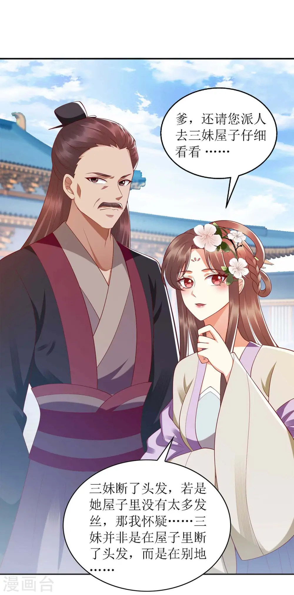 第185话 承认错误 第18页