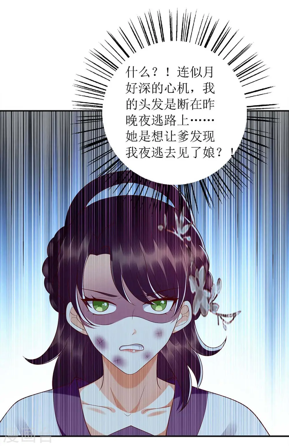第185话 承认错误 第19页