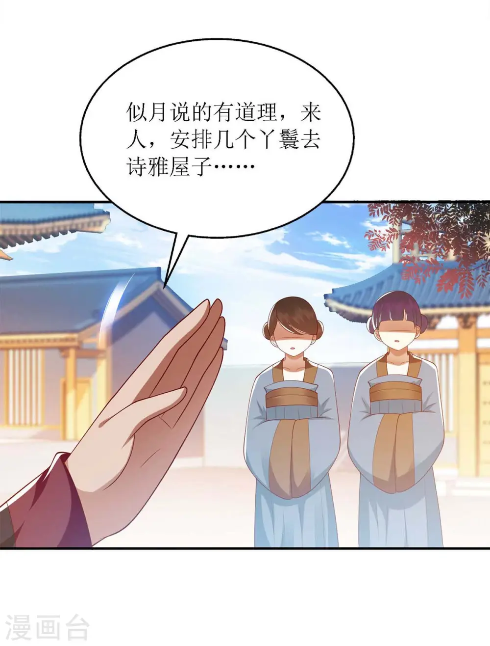 第185话 承认错误 第20页