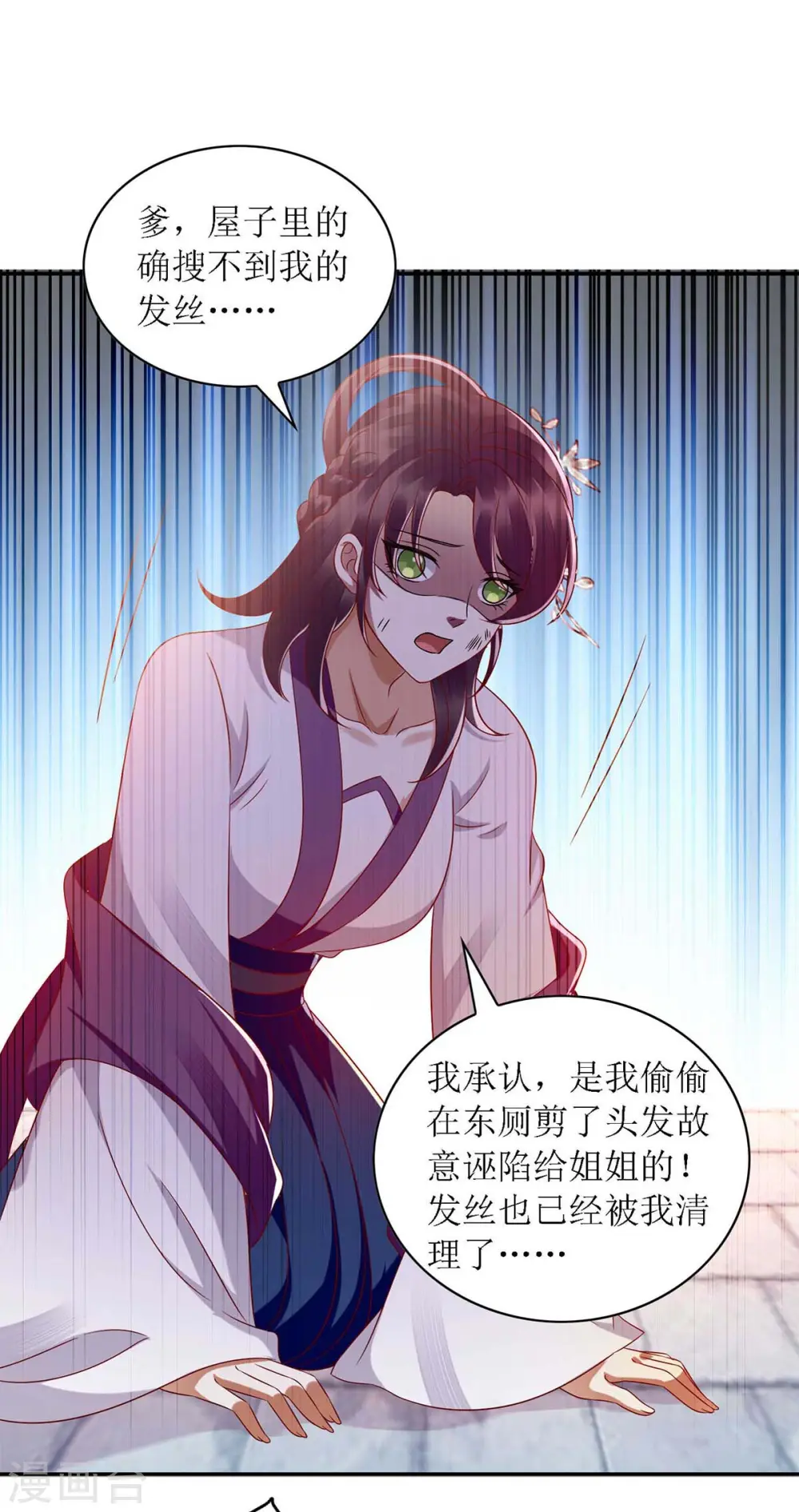 第185话 承认错误 第22页
