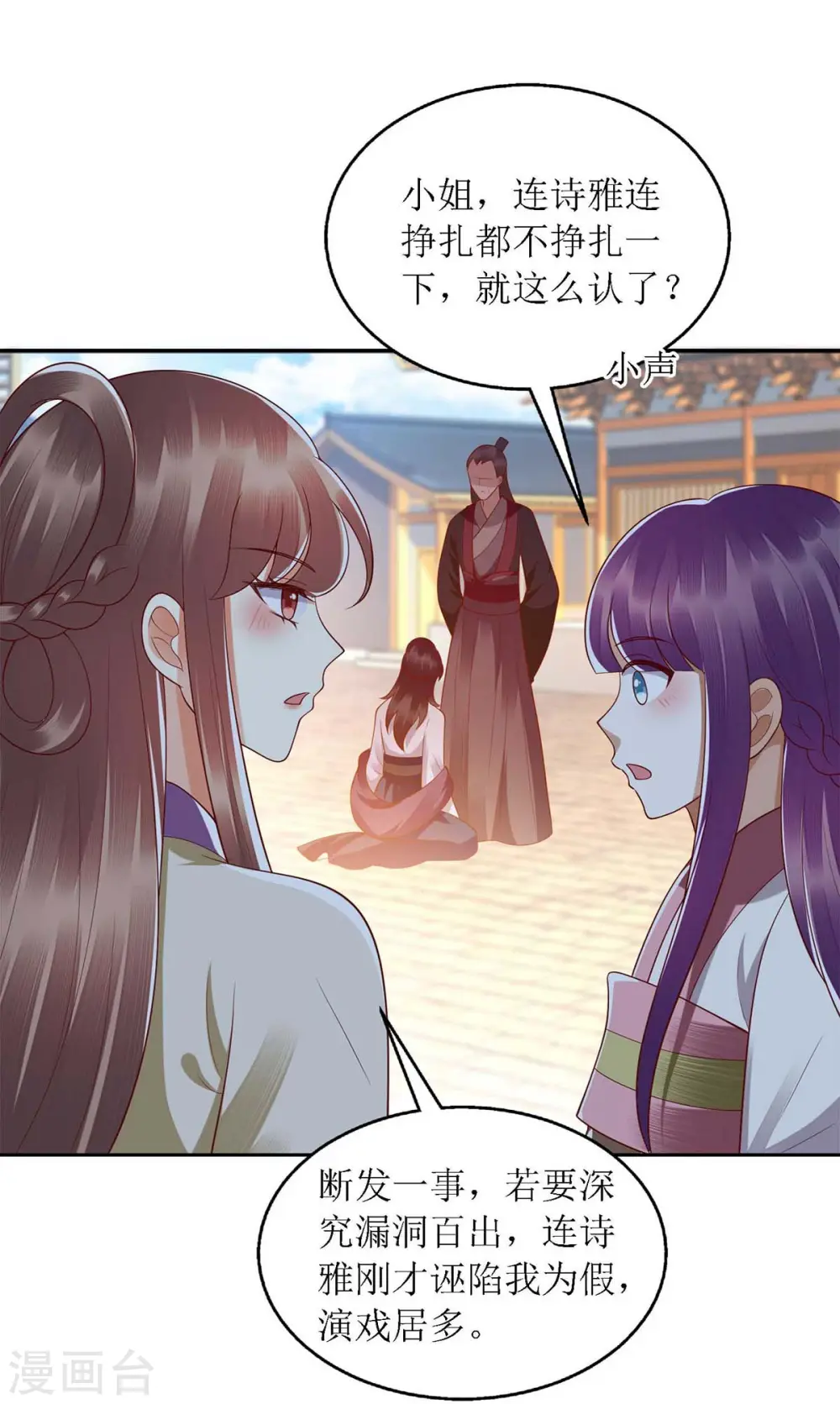 第185话 承认错误 第25页