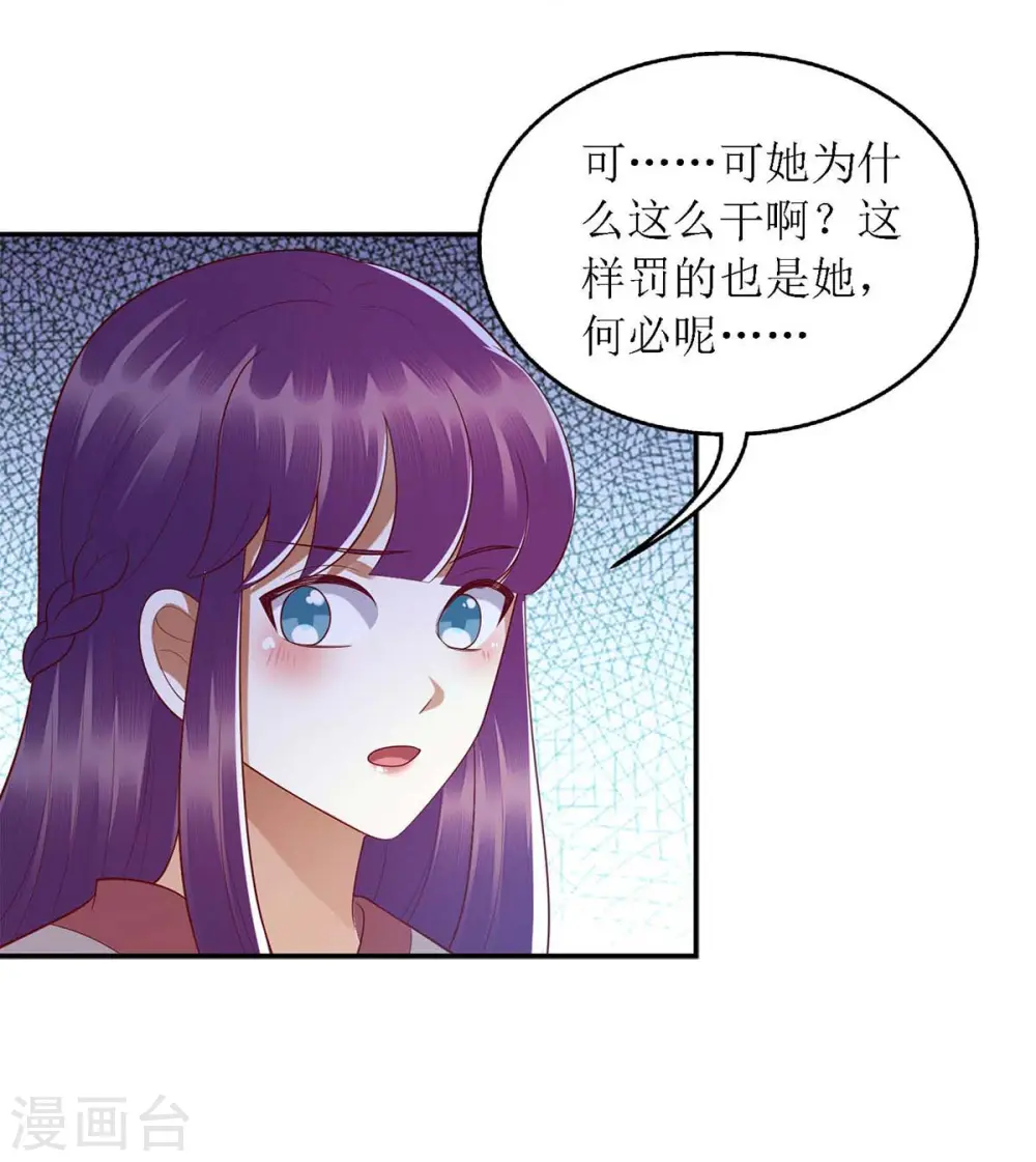 第185话 承认错误 第26页