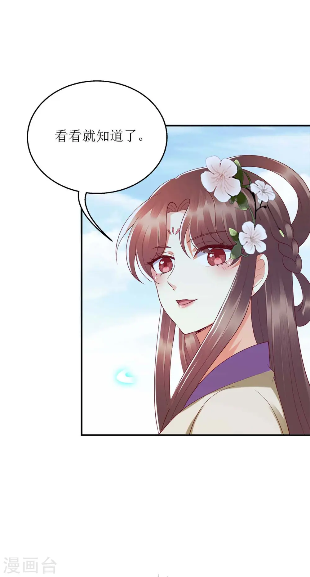 第185话 承认错误 第27页