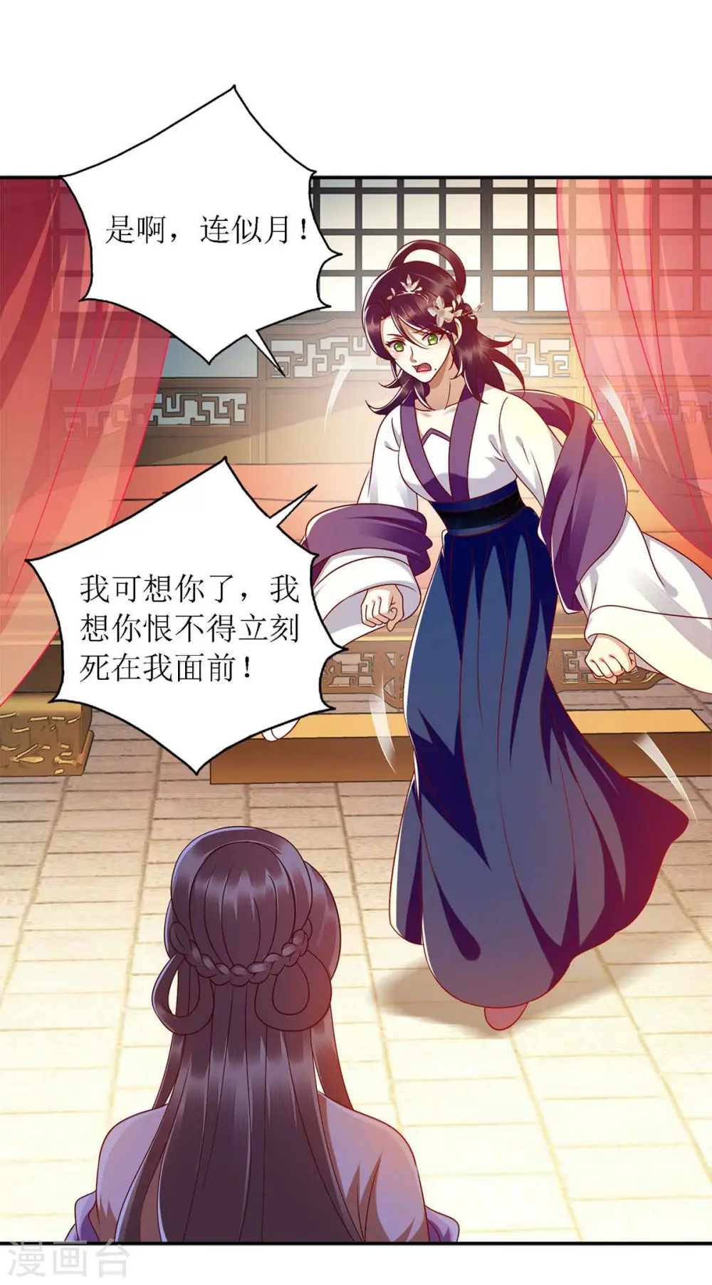 第184话 装疯卖傻 第2页