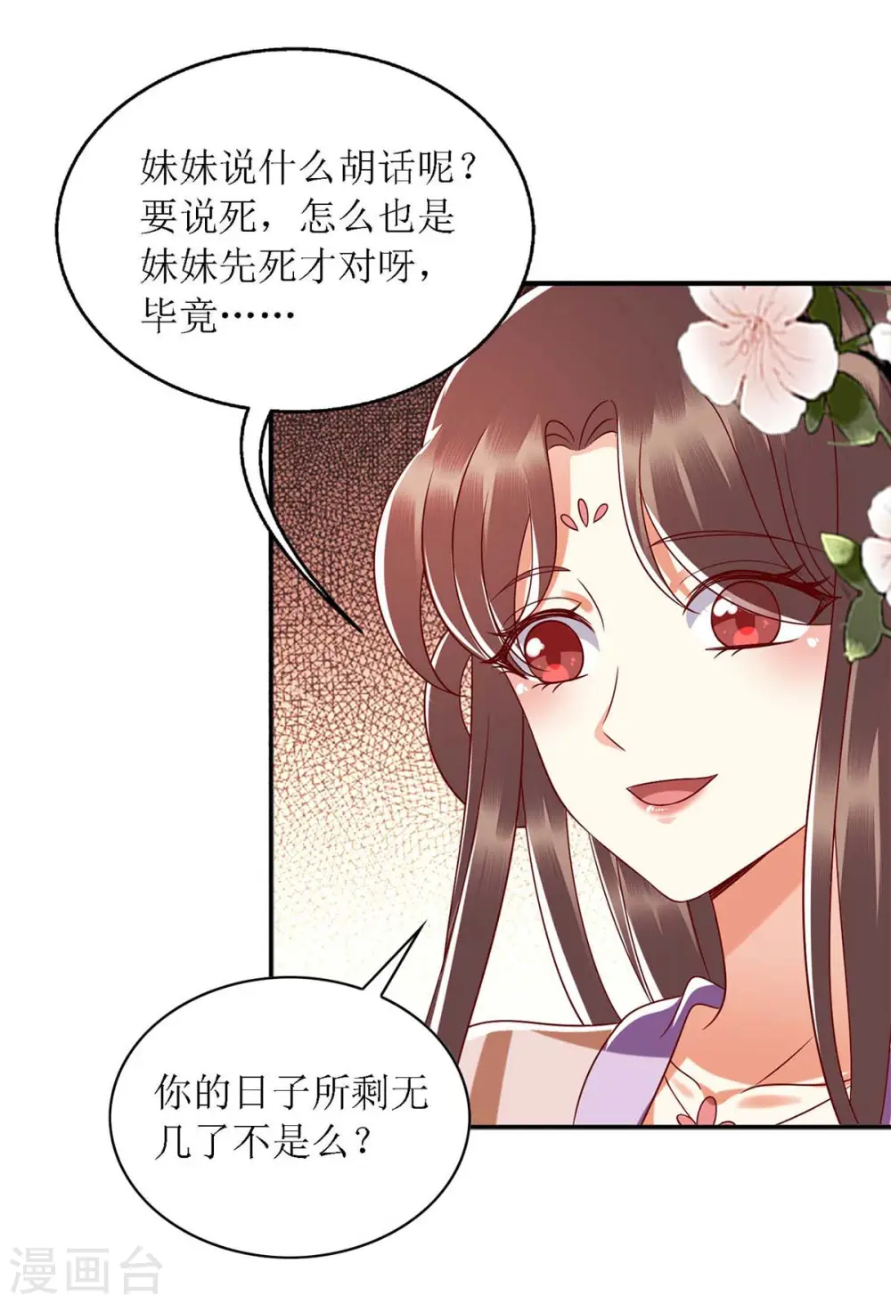 第184话 装疯卖傻 第3页