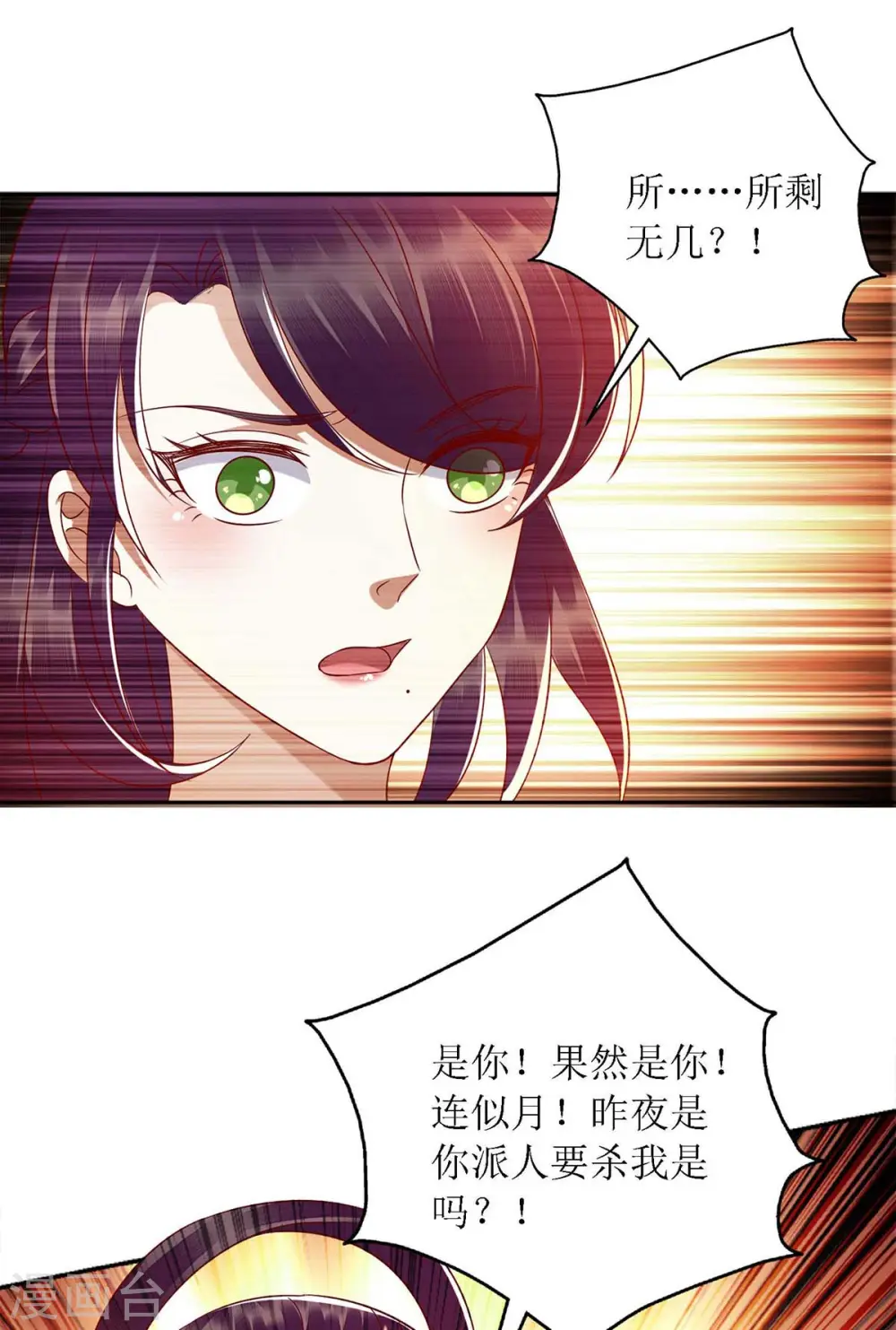 第184话 装疯卖傻 第4页