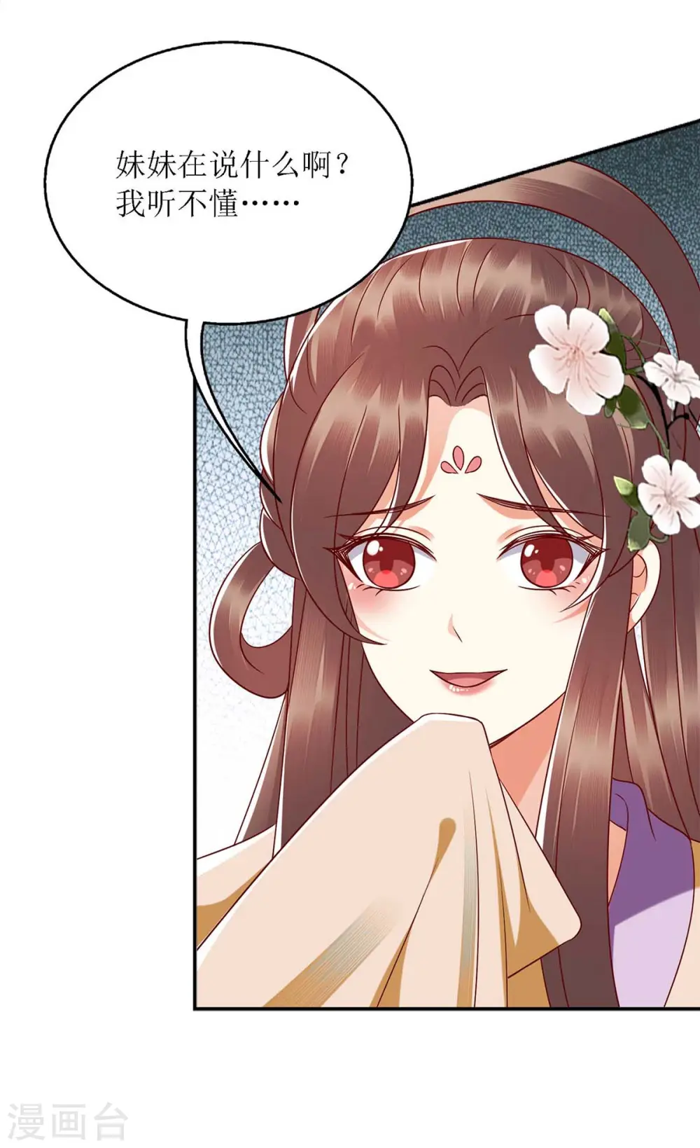 第184话 装疯卖傻 第6页