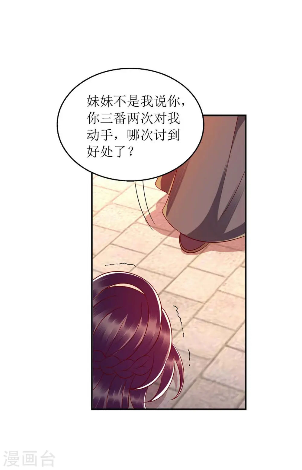 第184话 装疯卖傻 第10页