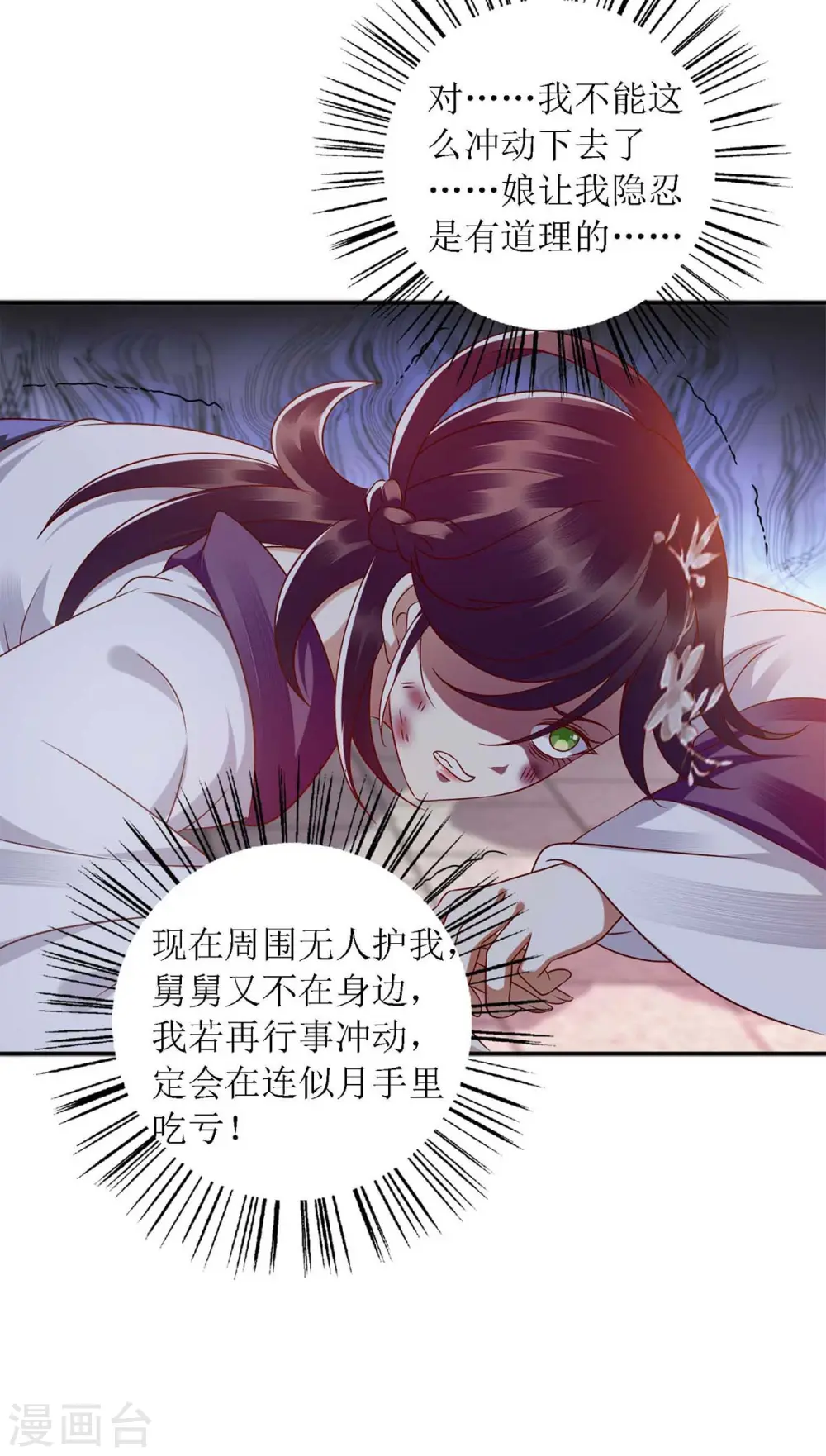 第184话 装疯卖傻 第12页