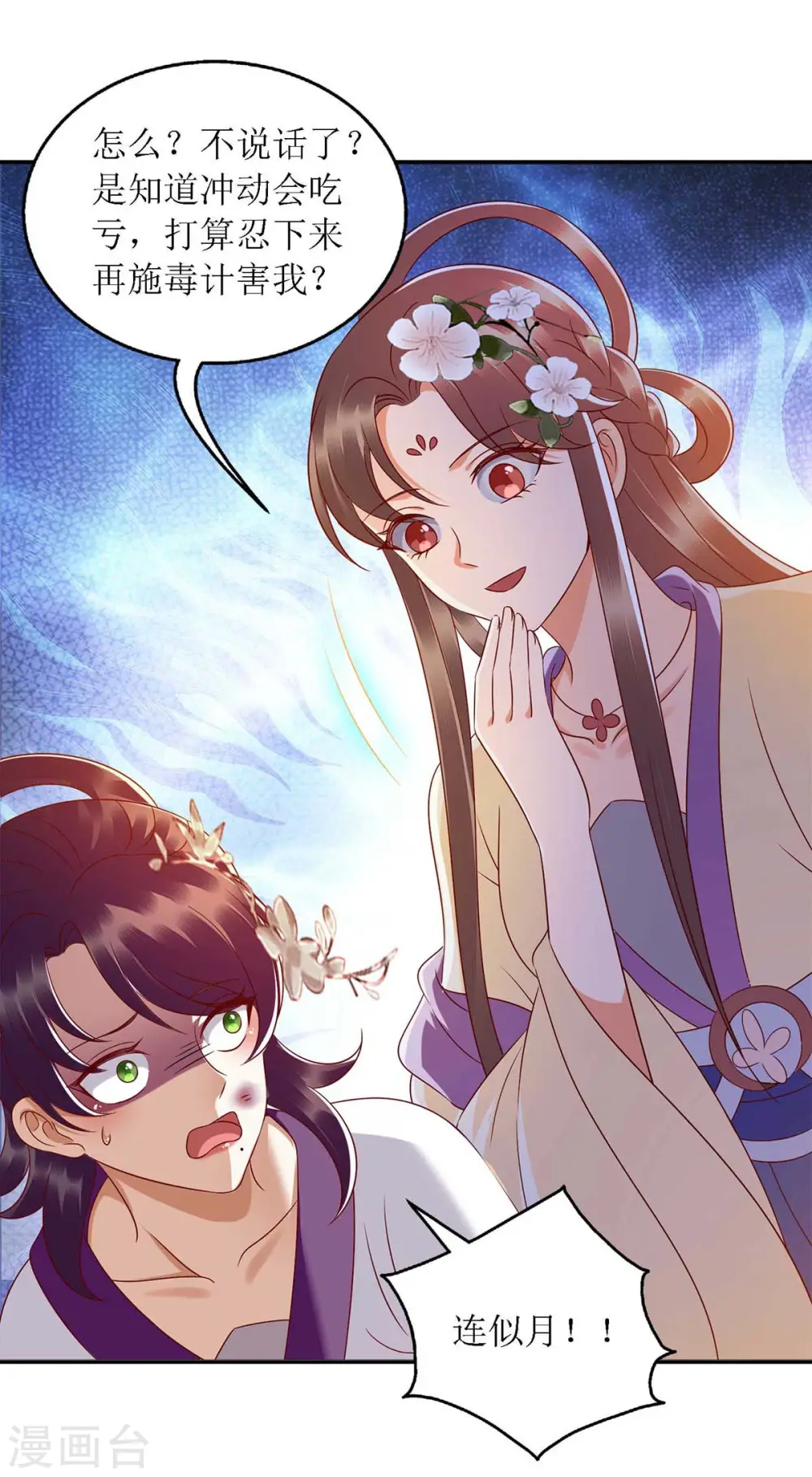 第184话 装疯卖傻 第13页