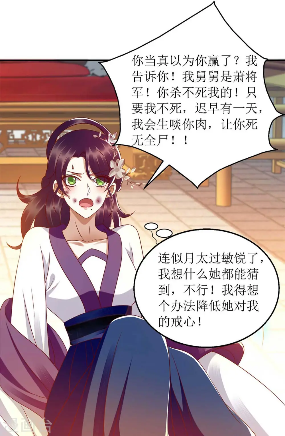 第184话 装疯卖傻 第14页