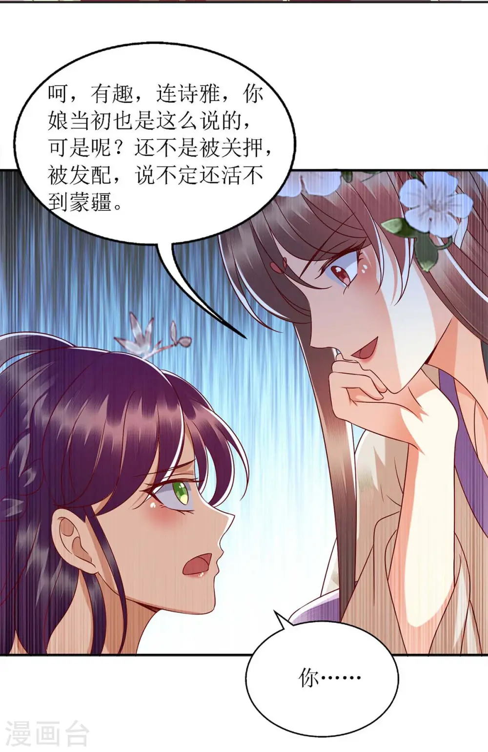 第184话 装疯卖傻 第15页