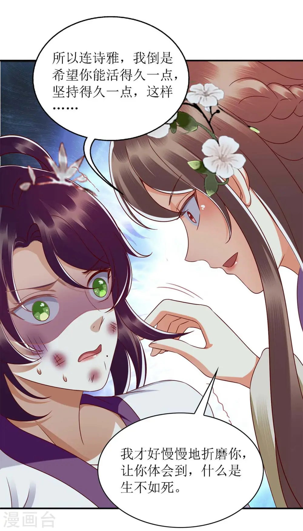 第184话 装疯卖傻 第16页