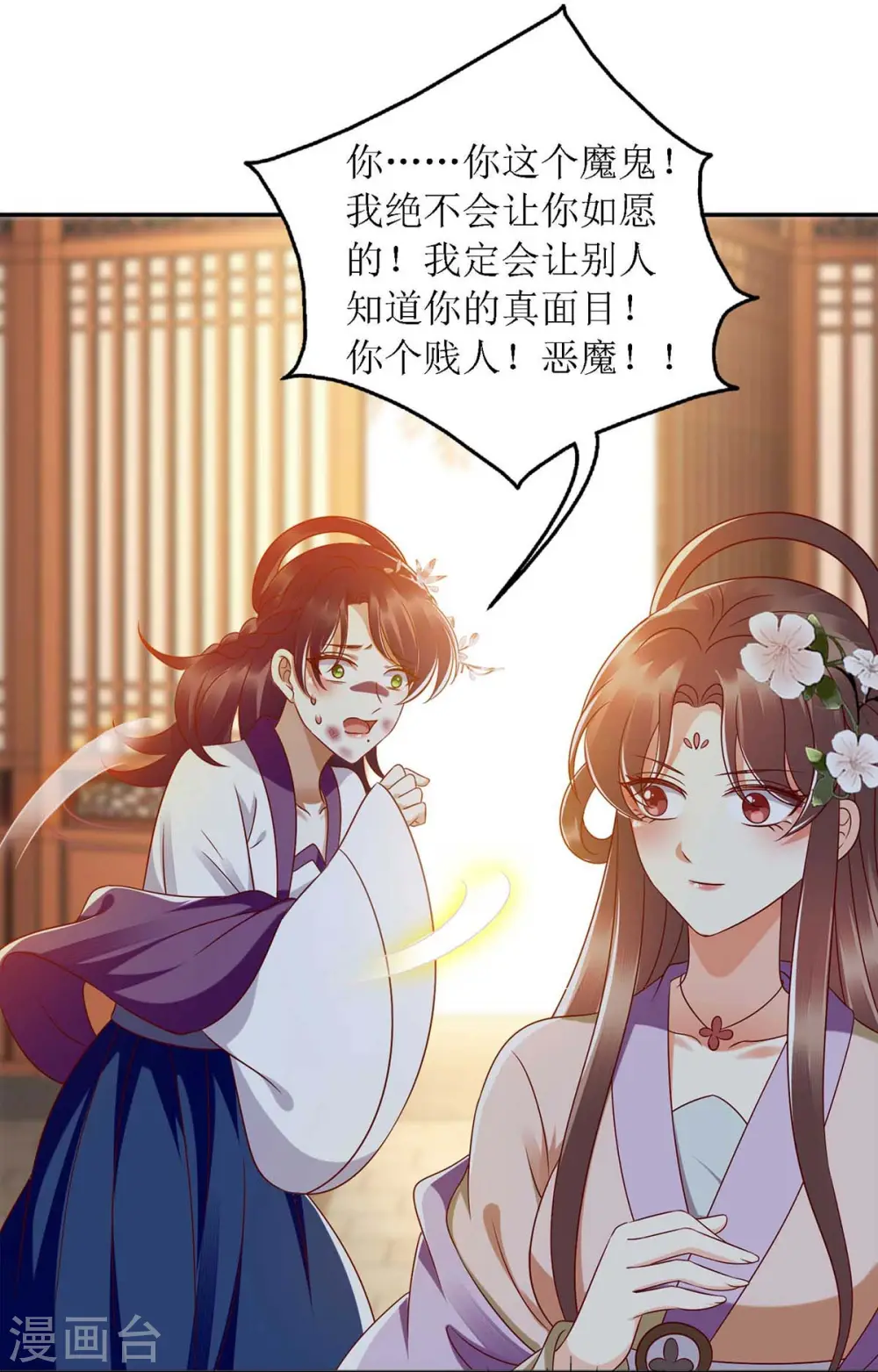 第184话 装疯卖傻 第17页