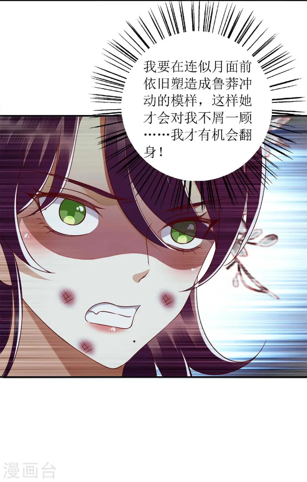 第184话 装疯卖傻 第18页