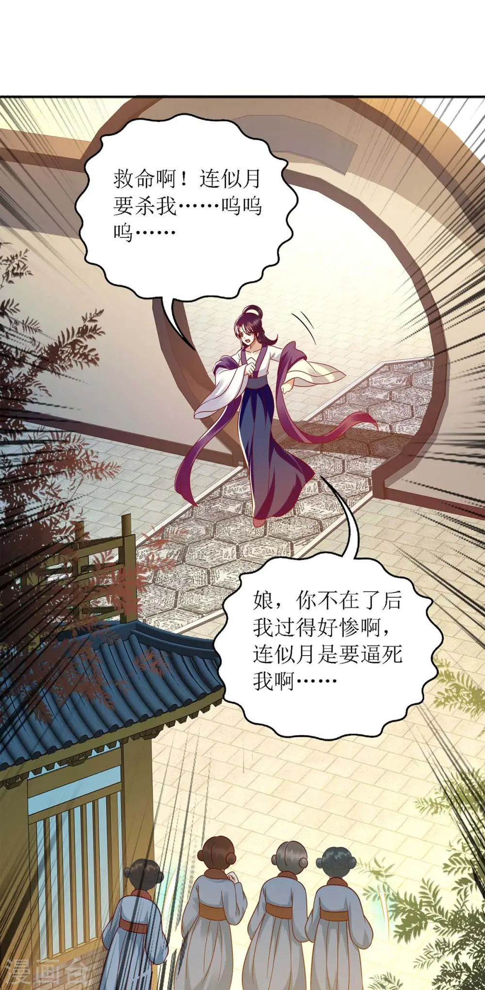 第184话 装疯卖傻 第21页