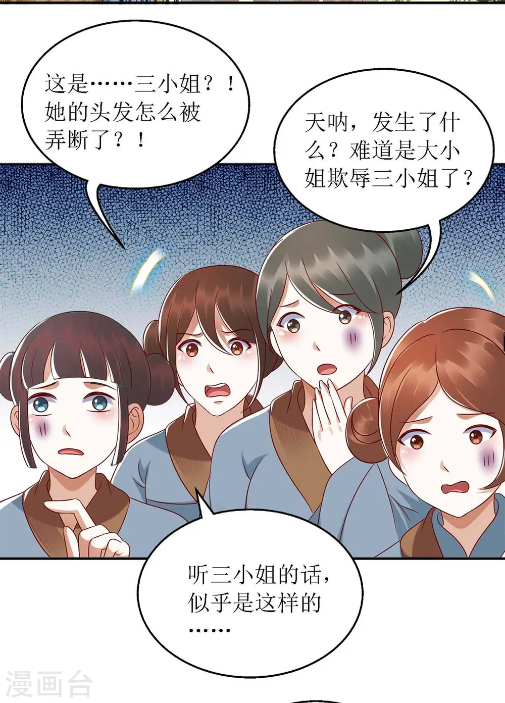 第184话 装疯卖傻 第22页