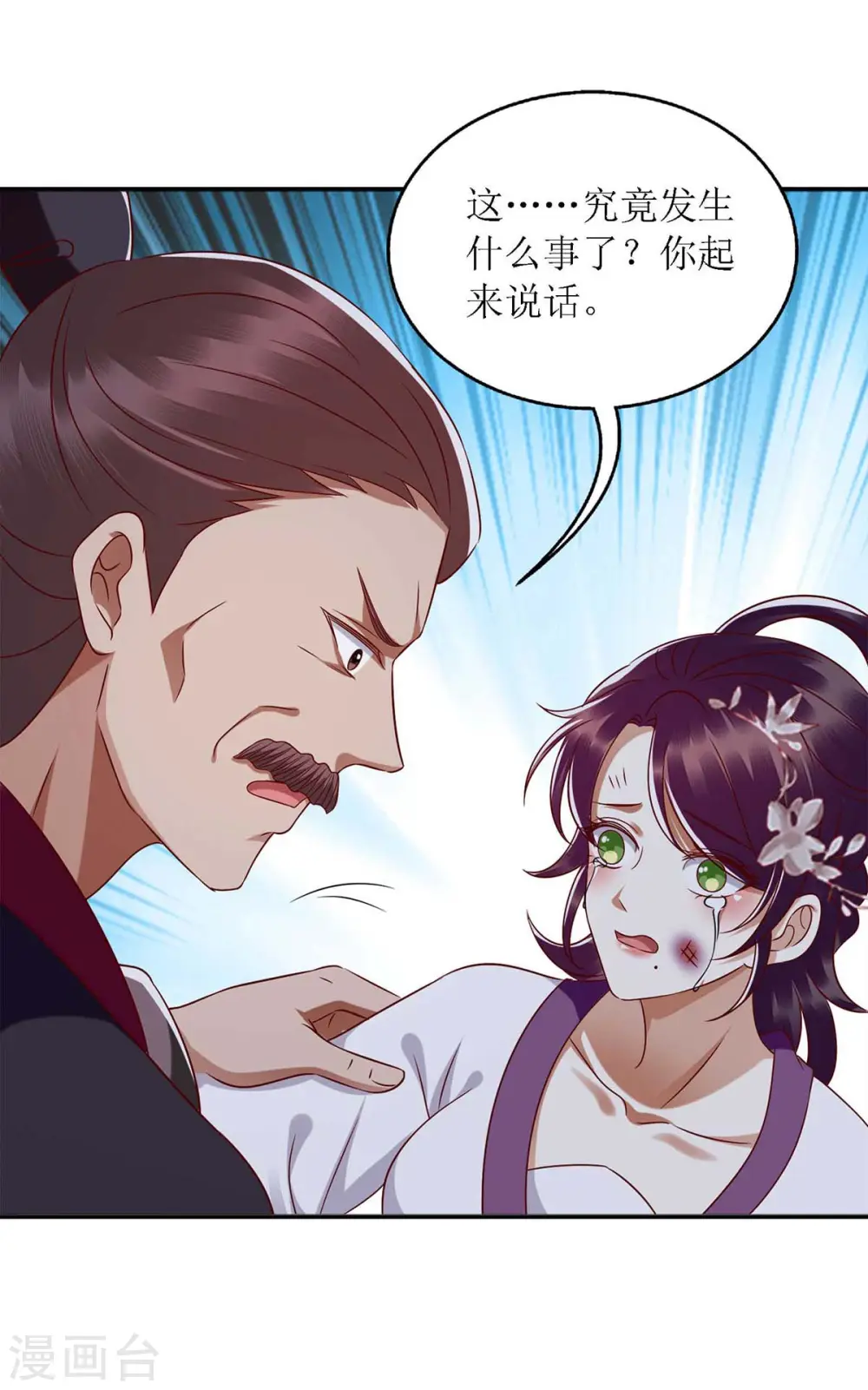 第184话 装疯卖傻 第26页