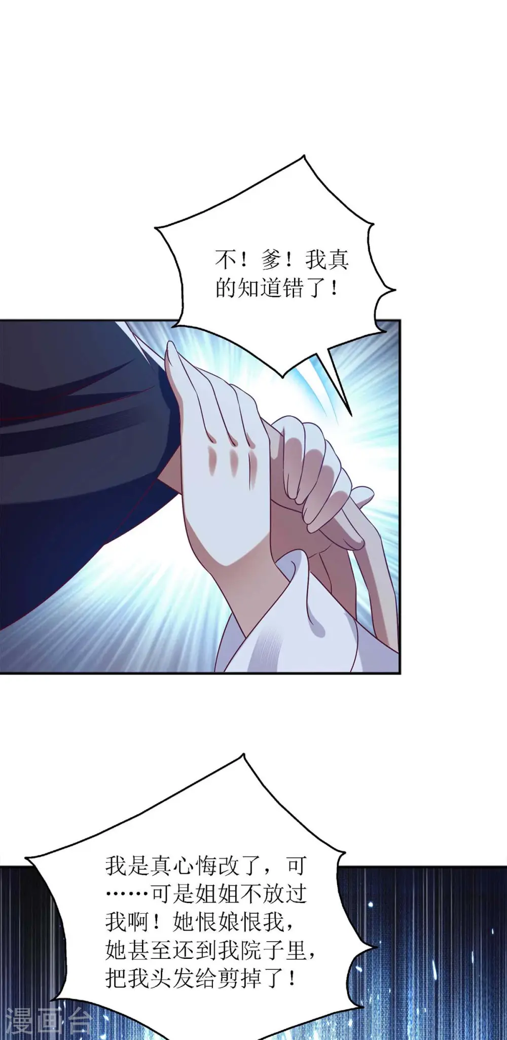第184话 装疯卖傻 第27页