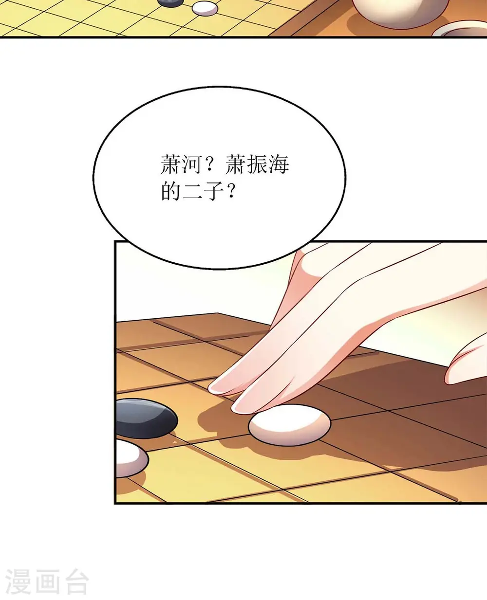第183话 找乐子 第4页
