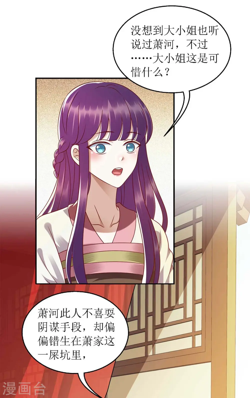 第183话 找乐子 第6页