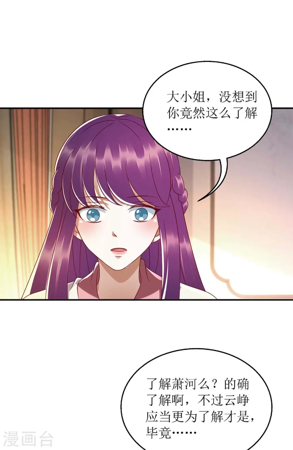 第183话 找乐子 第8页