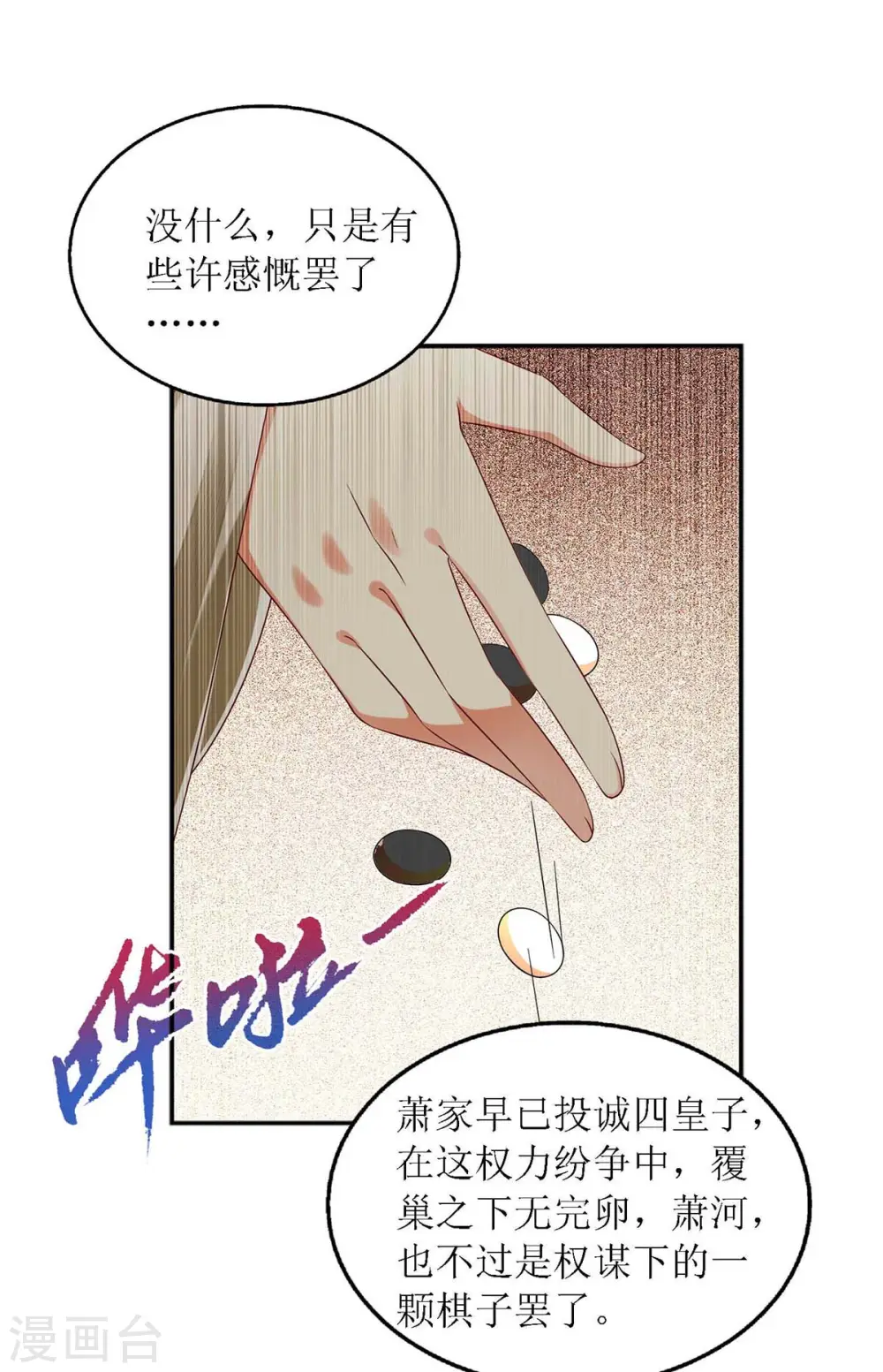 第183话 找乐子 第14页