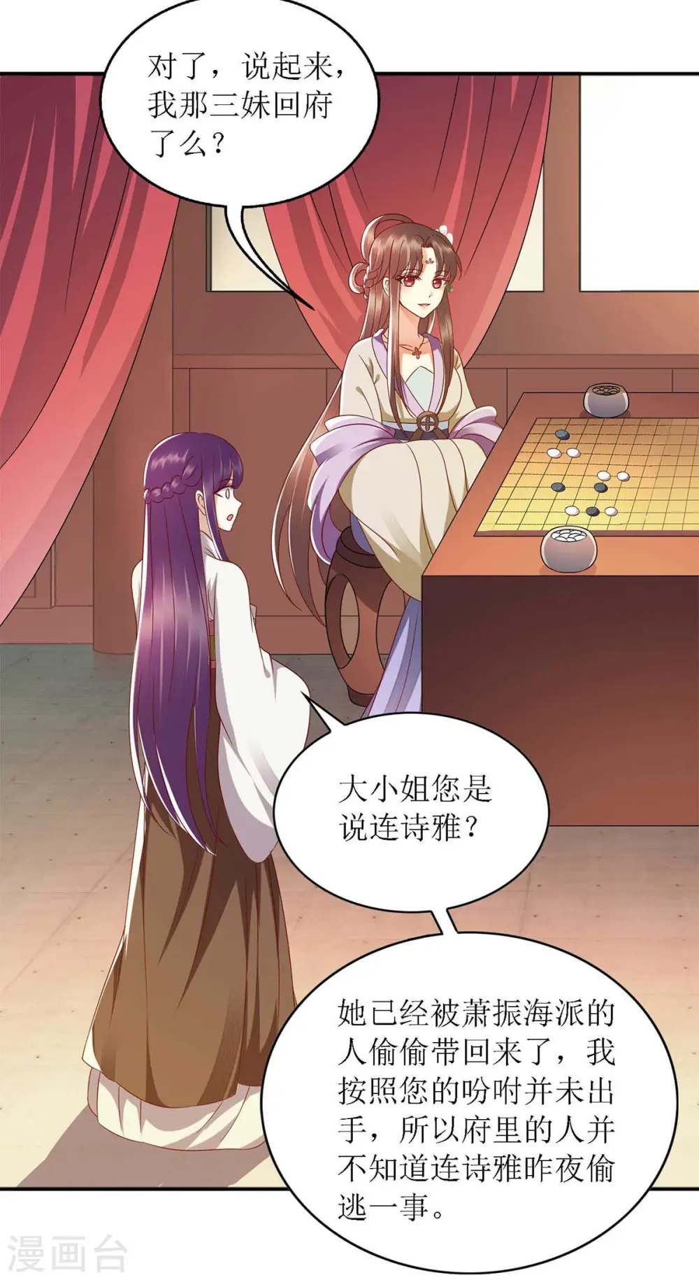 第183话 找乐子 第18页