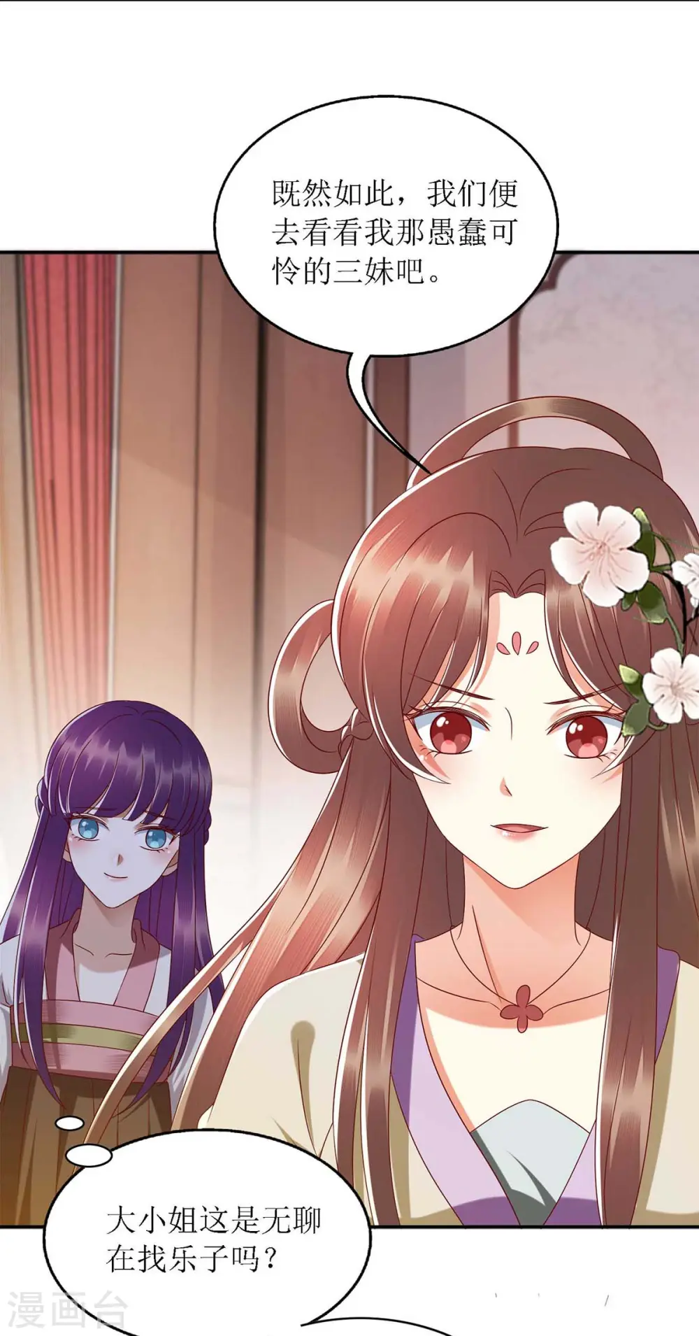 第183话 找乐子 第21页