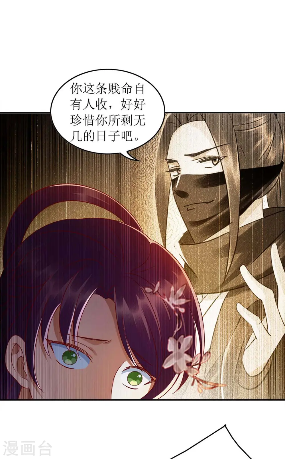 第183话 找乐子 第24页