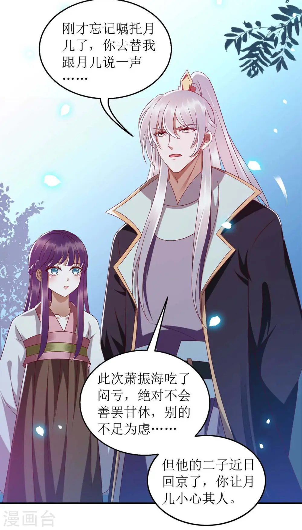 第182话 血罗刹 第2页