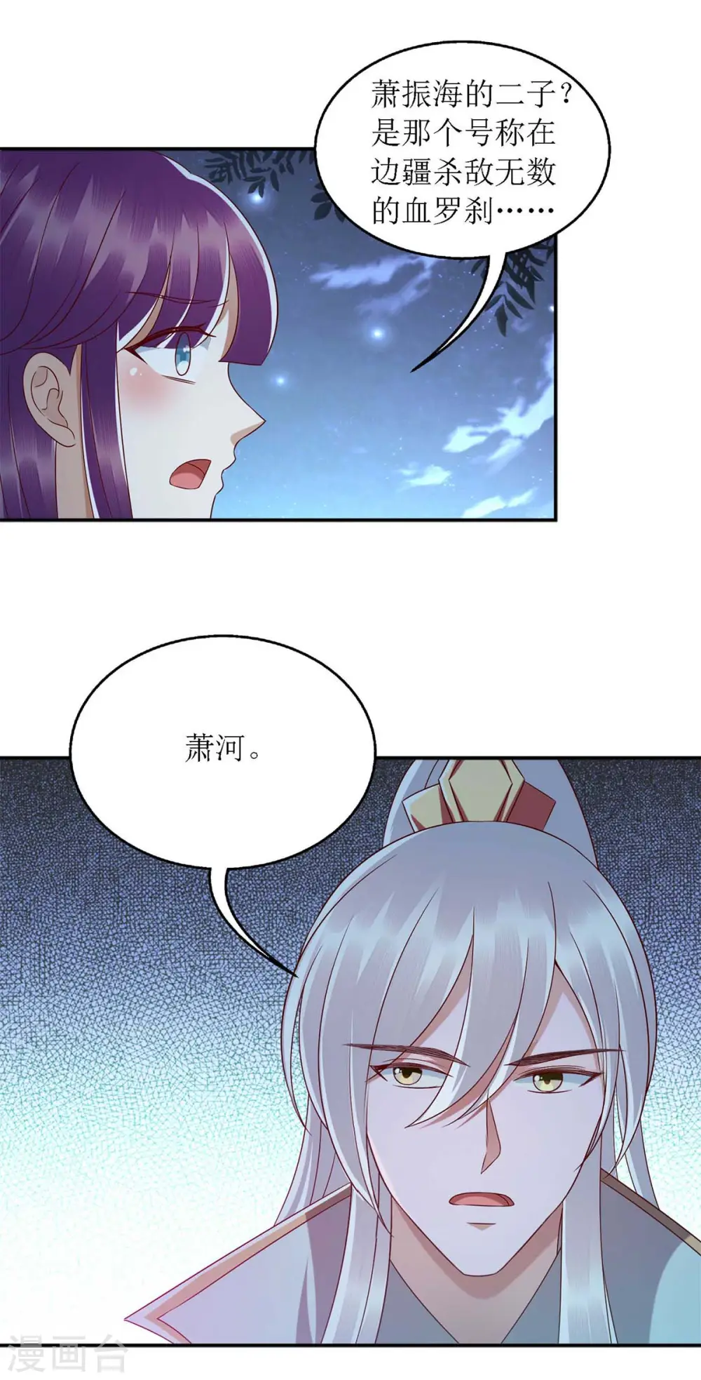 第182话 血罗刹 第3页