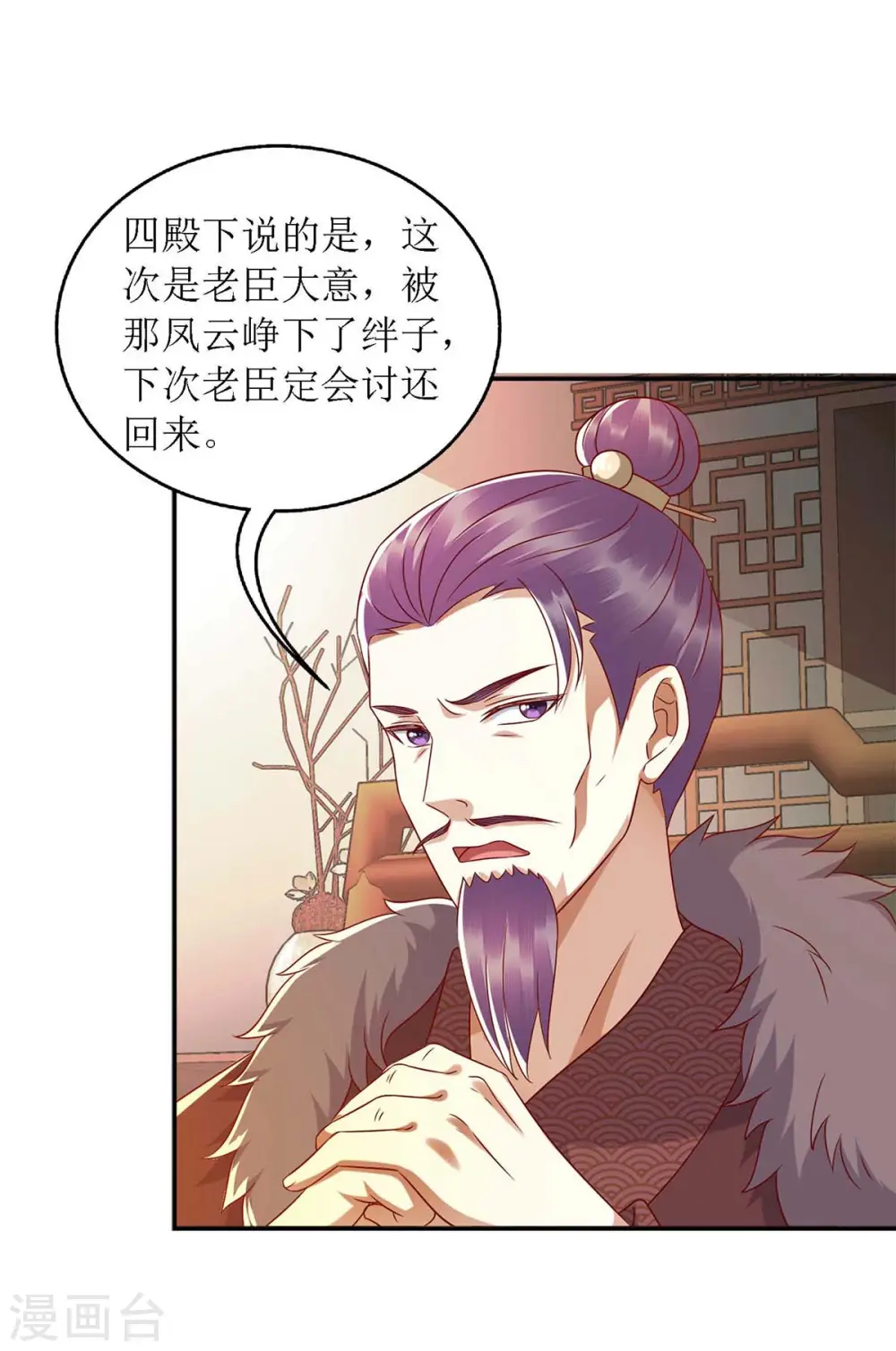 第182话 血罗刹 第9页