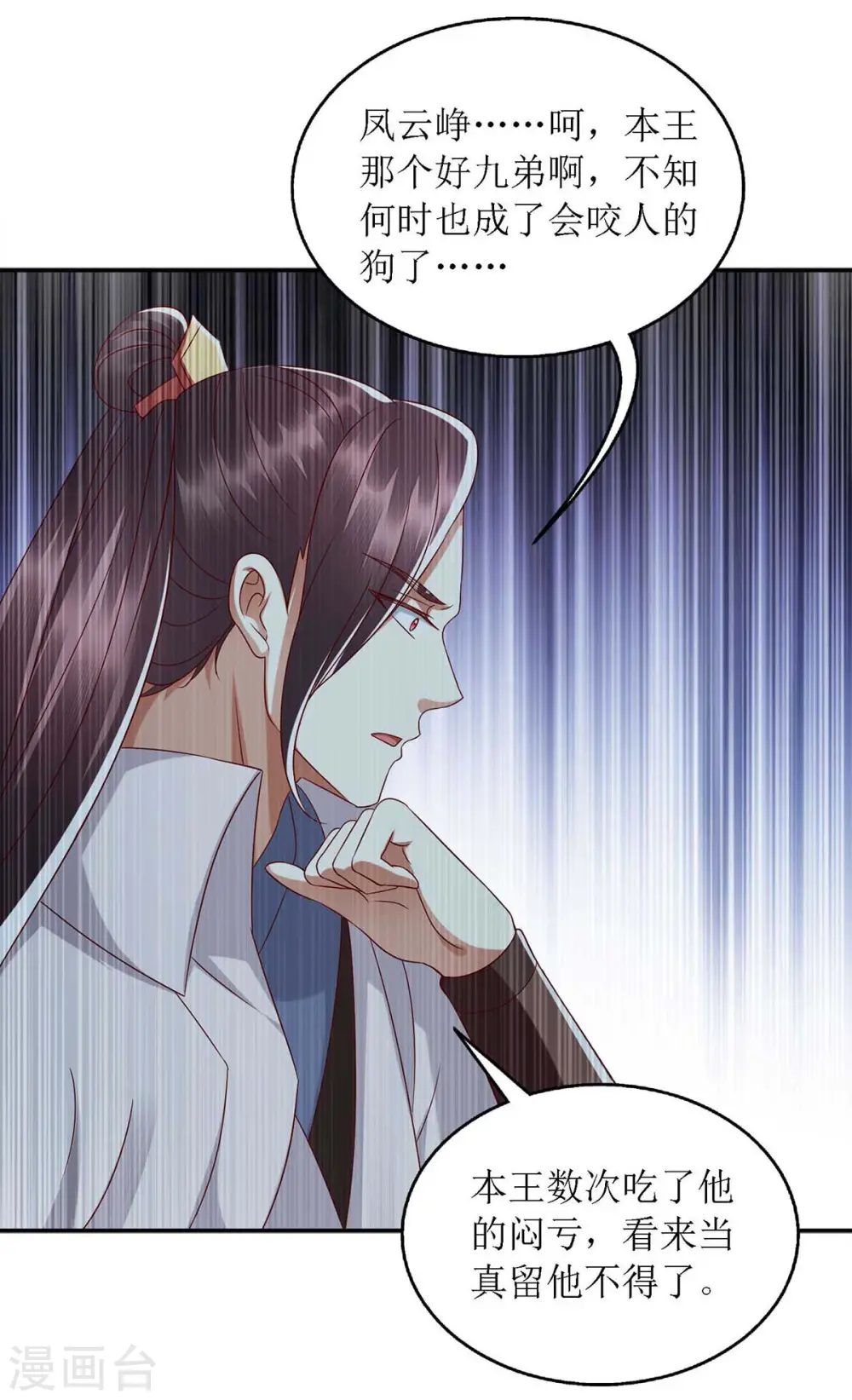 第182话 血罗刹 第10页