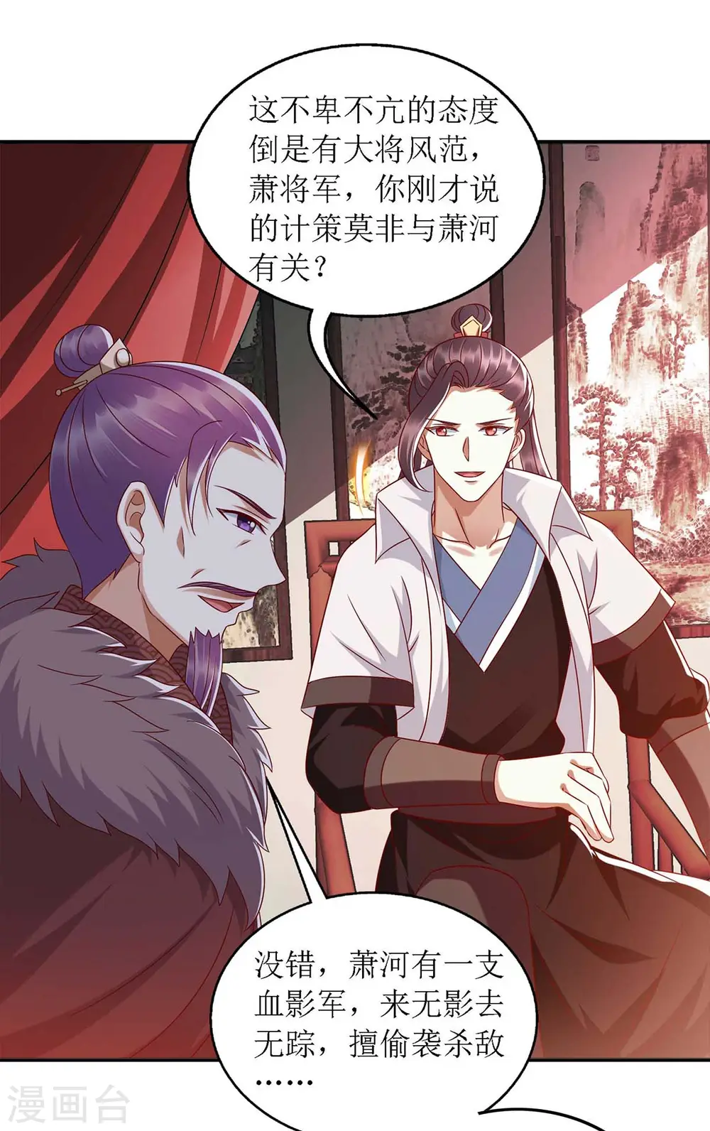 第182话 血罗刹 第17页