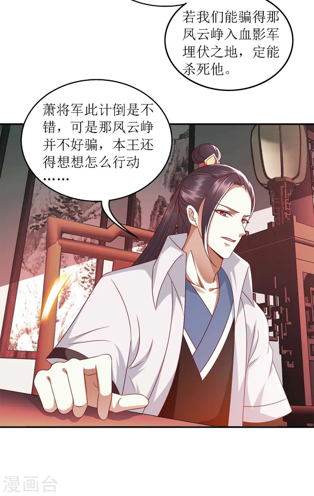 第182话 血罗刹 第18页
