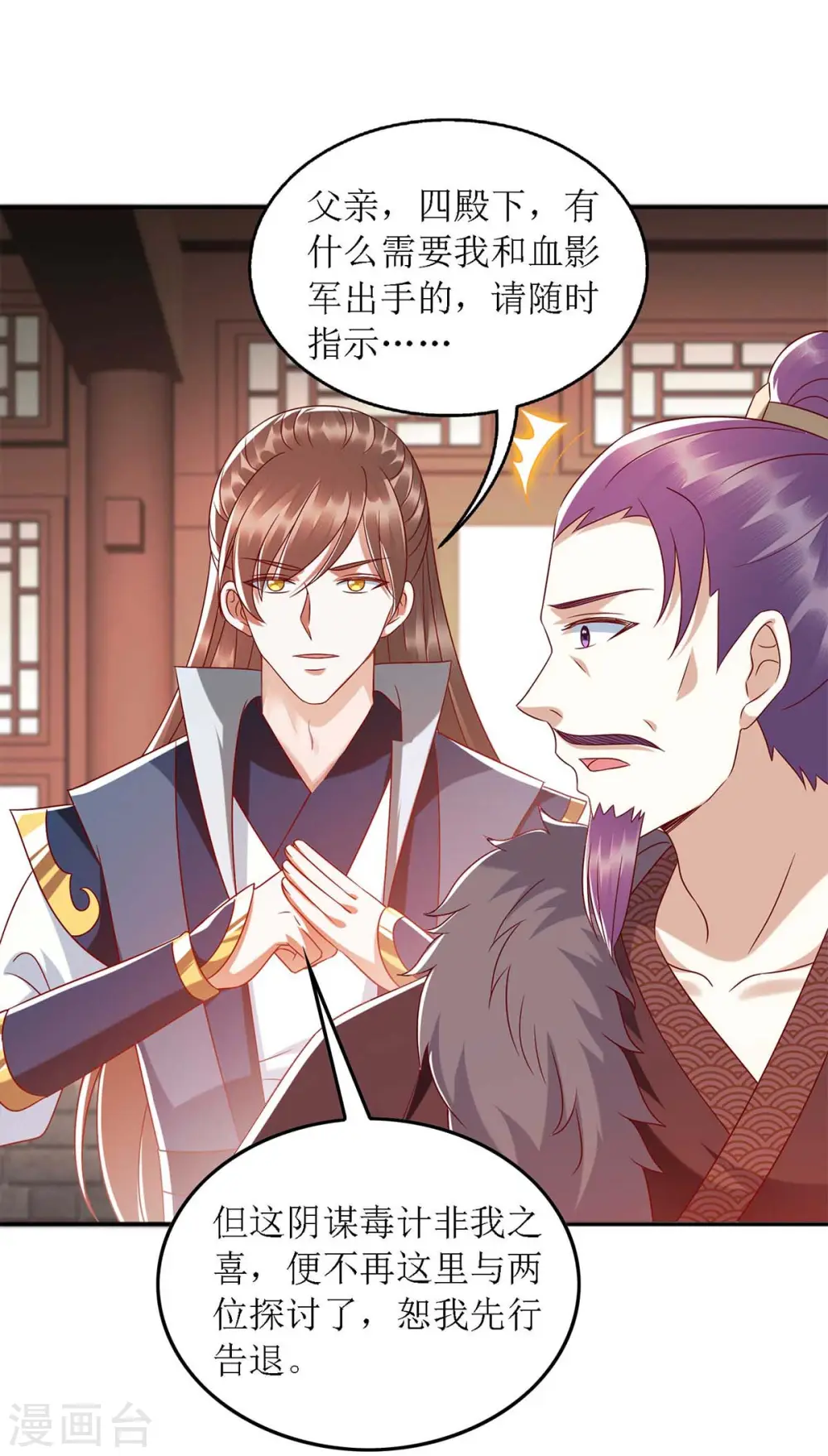 第182话 血罗刹 第23页