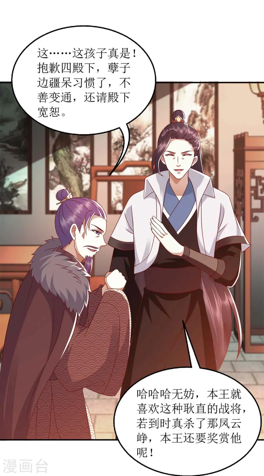 第182话 血罗刹 第26页