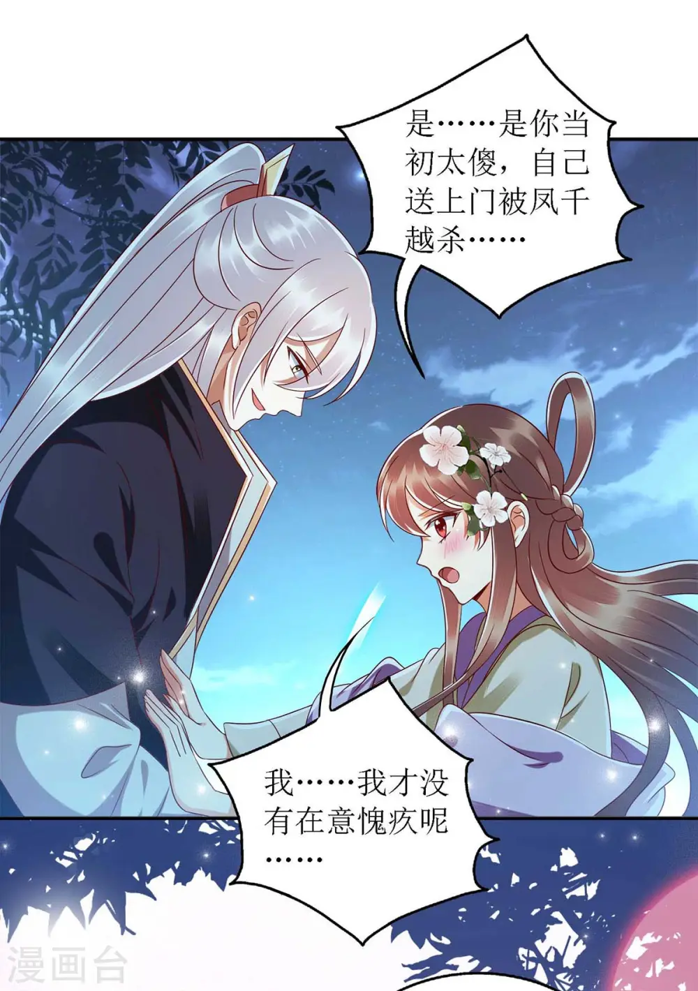 第181话 深情告白 第1页