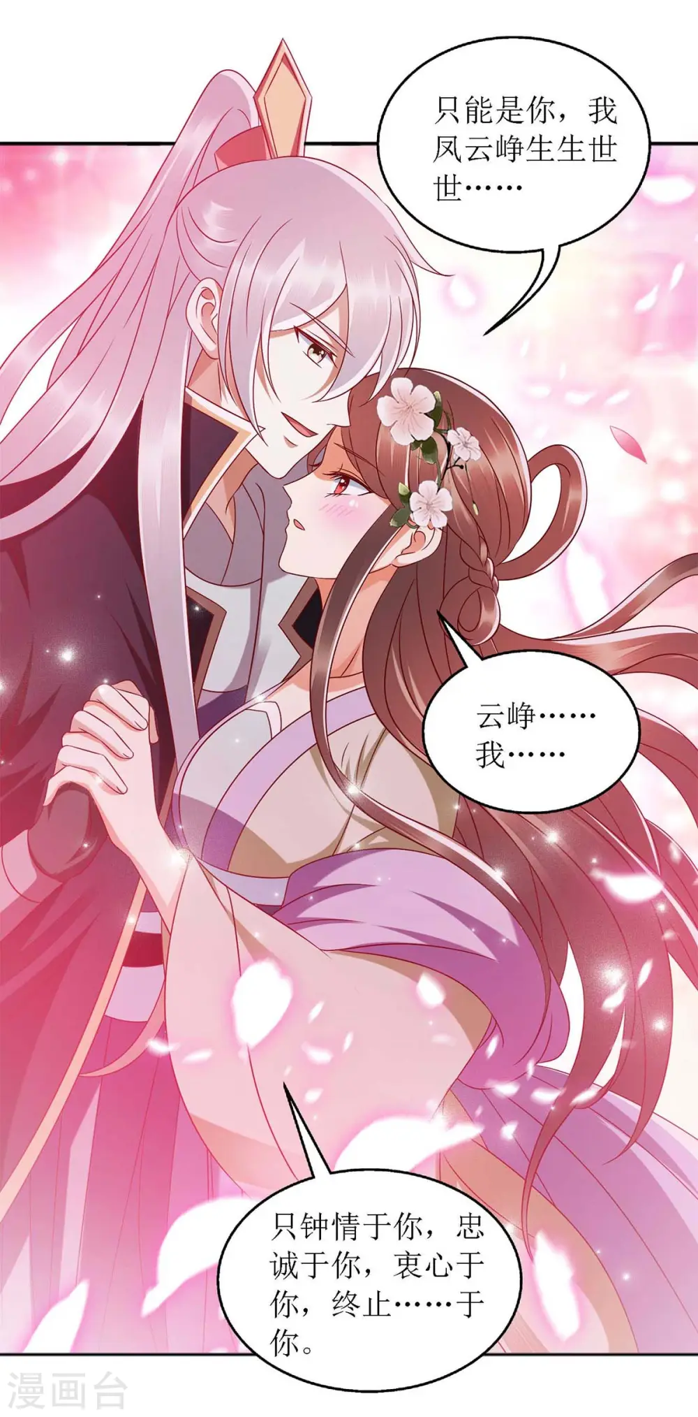第181话 深情告白 第7页