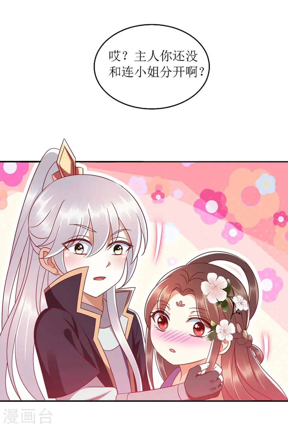第181话 深情告白 第8页