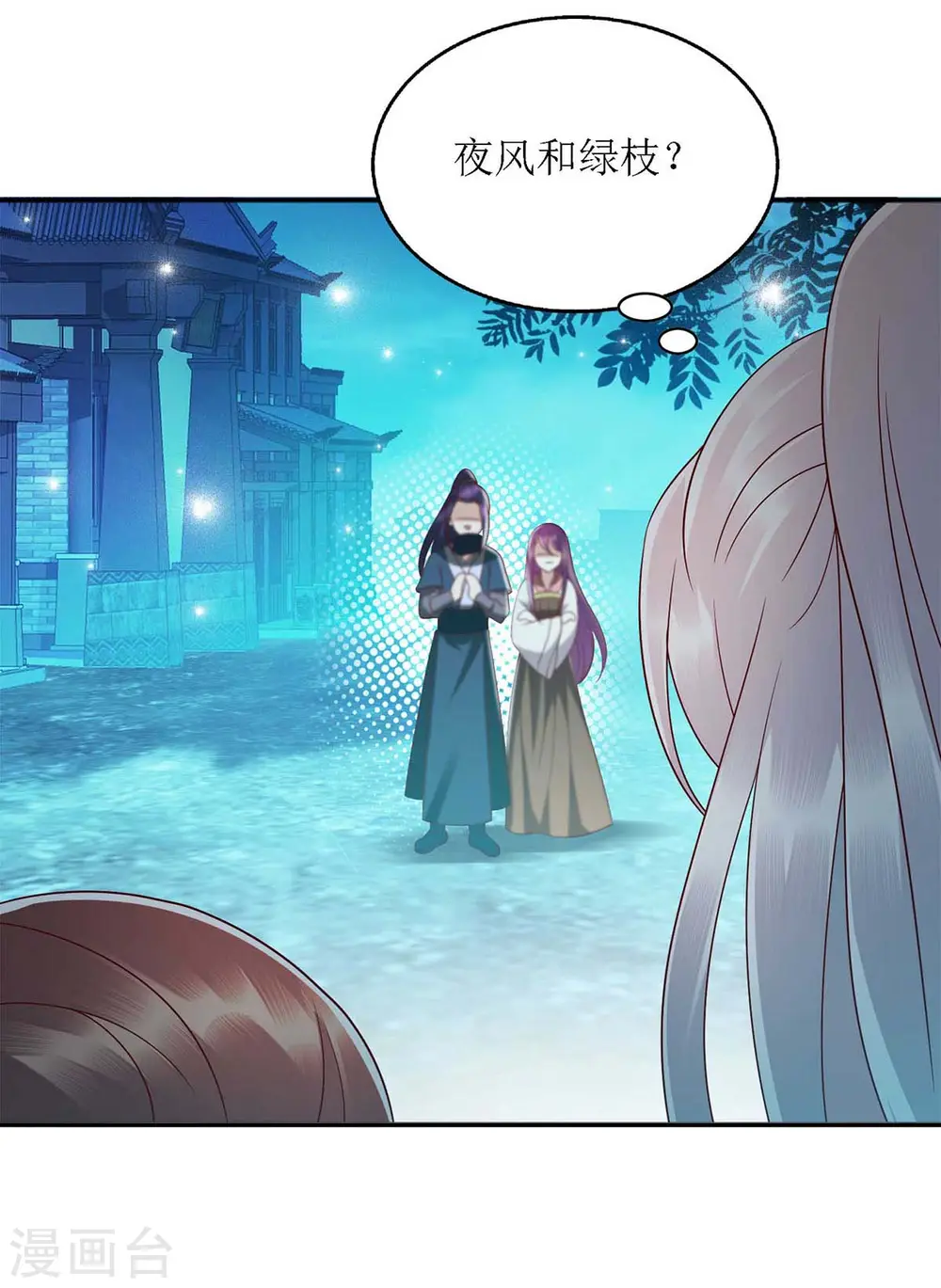 第181话 深情告白 第9页