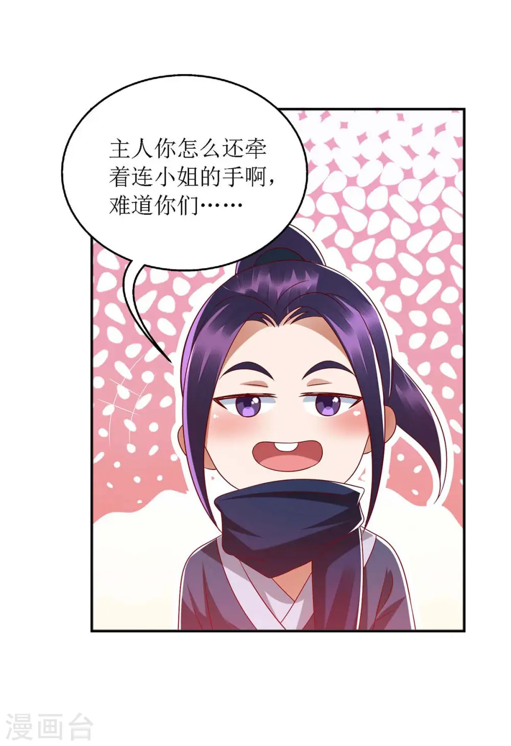 第181话 深情告白 第10页